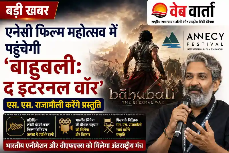 baahubali-the-eternal-war-annecy-animation-festival-rajamouli ‘बाहुबली: द इटरनल वॉर’ एनेसी अंतरराष्ट्रीय एनीमेशन फिल्म महोत्सव में होगी प्रस्तुत