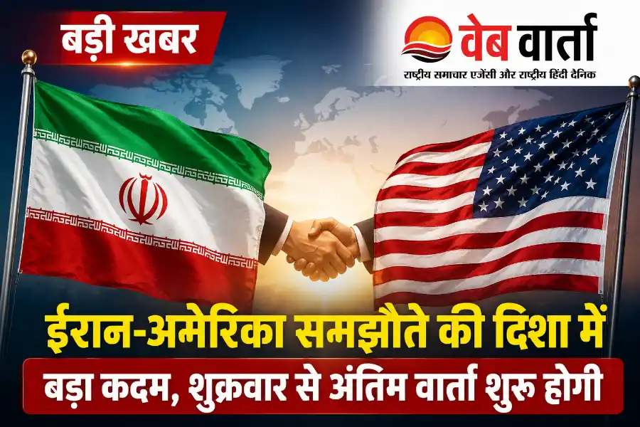 iran-us-final-peace-deal-talks-friday-araghchi ईरान और अमेरिका के बीच अंतिम शांति समझौते पर शुक्रवार से नई वार्ता