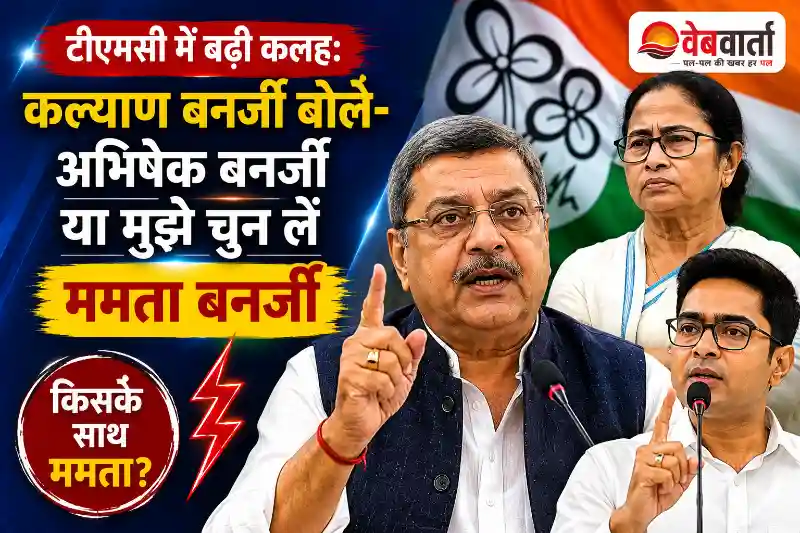 kalyan-banerjee-abhishek-banerjee-mamata-tmc-internal-rift