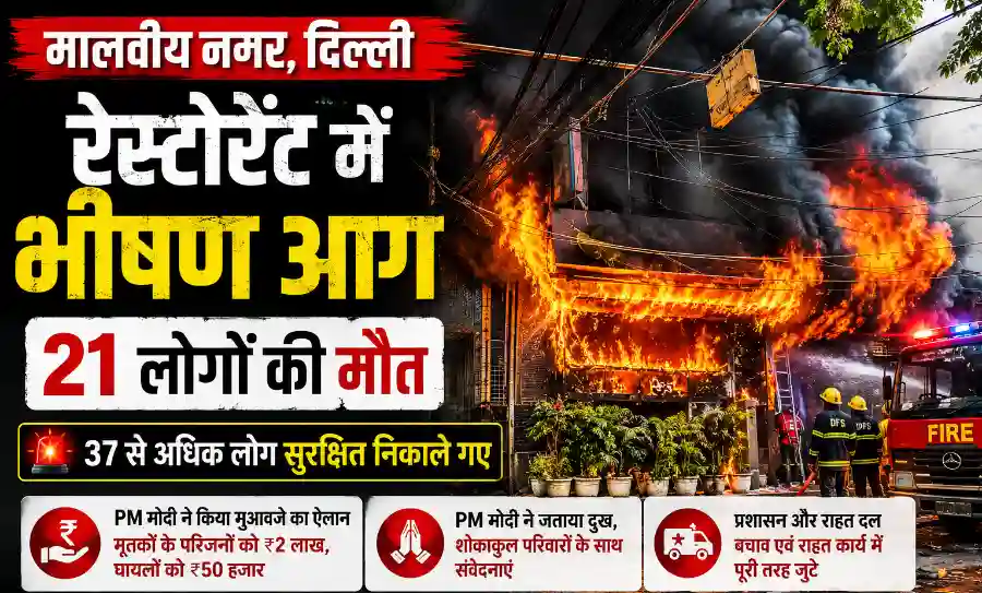 malviya-nagar-restaurant-fire-21-dead-rescue-operation