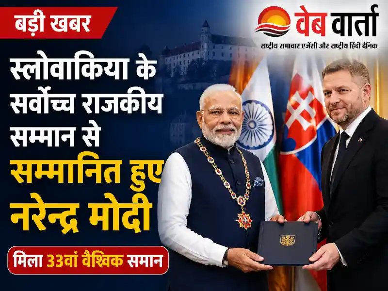 narendra-modi-receives-slovakia-highest-state-honour स्लोवाकिया के सर्वोच्च राजकीय सम्मान से सम्मानित हुए नरेन्द्र मोदी, मिला 33वां वैश्विक सम्मान