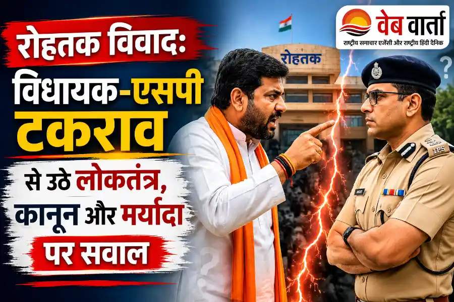rohtak-mla-sp-dispute-democracy-rule-of-law-debate रोहतक में विधायक और पुलिस अधीक्षक के बीच विवाद के संदर्भ में लोकतांत्रिक मर्यादा, कानून के शासन और प्रशासनिक स्वायत्तता पर प्रतीकात्मक चित्रण।