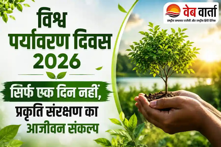 विश्व पर्यावरण दिवस 2026 के अवसर पर हरित पृथ्वी, वृक्षारोपण, स्वच्छ पर्यावरण और जलवायु संरक्षण का संदेश दर्शाती प्रतीकात्मक तस्वीर।