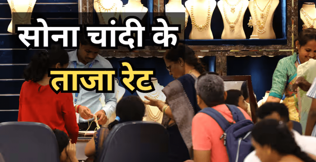 सोने की चमक बढ़ी, चांदी में भी जोरदार तेजी, खरीदारी से पहले जान लें आज के ताजा भाव