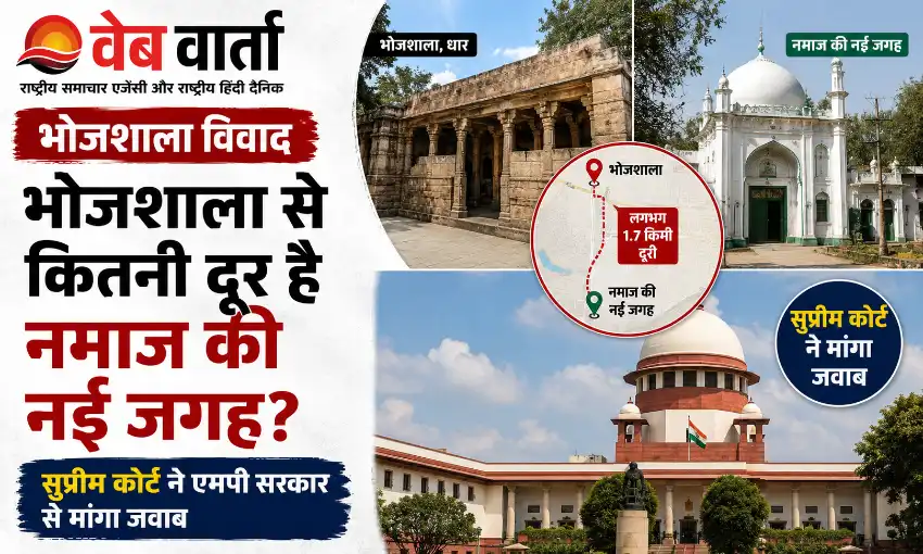 भोजशाला विवाद: नमाज की वैकल्पिक जगह पर सर्वोच्च न्यायालय ने मध्य प्रदेश सरकार से मांगा जवाब