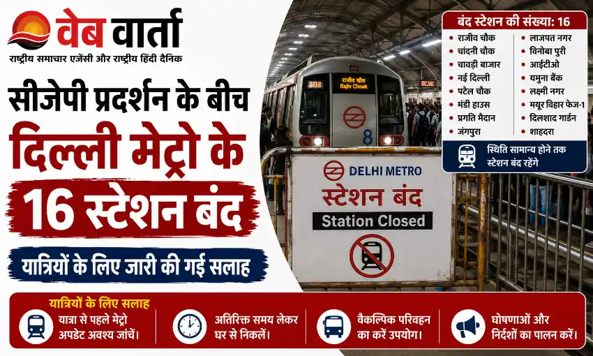 delhi-metro-16-stations-closed-cjp-protest-jantar-mantar जंतर-मंतर पर सीजेपी प्रदर्शन: सुरक्षा कारणों से दिल्ली मेट्रो के 16 स्टेशन बंद