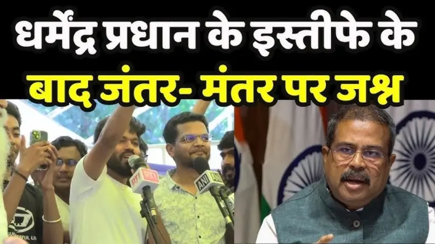 जंतर-मंतर पर धर्मेंद्र प्रधान के इस्तीफे के बाद जश्न मनाते छात्र और अभिजीत दीपके मंच से संबोधित करते हुए