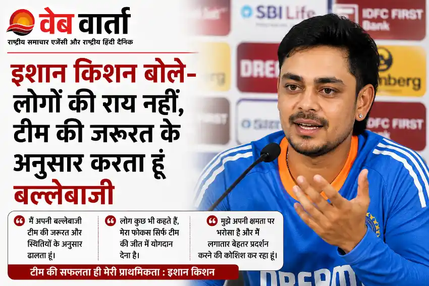 ishan-kishan-statement-team-role-zimbabwe-t20-series इशान किशन बोले- लोगों की राय नहीं, टीम की जरूरत के अनुसार करता हूं बल्लेबाजी