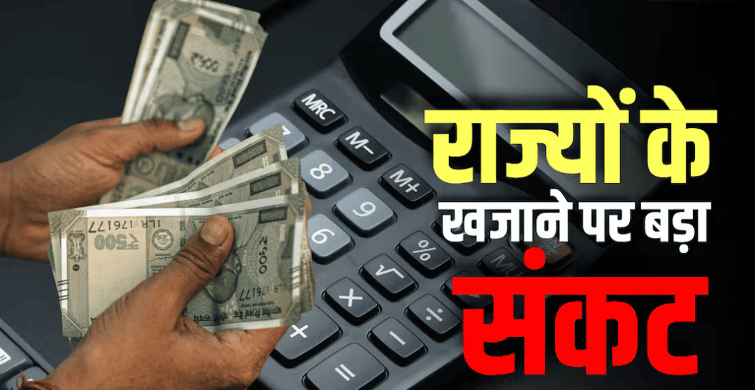 फिजूलखर्ची बंद करो, खुद की कमाई बढ़ाओ, राज्यों से सरकार 16वें वित्त आयोग की बड़ी सिफारिशें, राज्यों को खर्च घटाने और आय बढ़ाने की सलाह