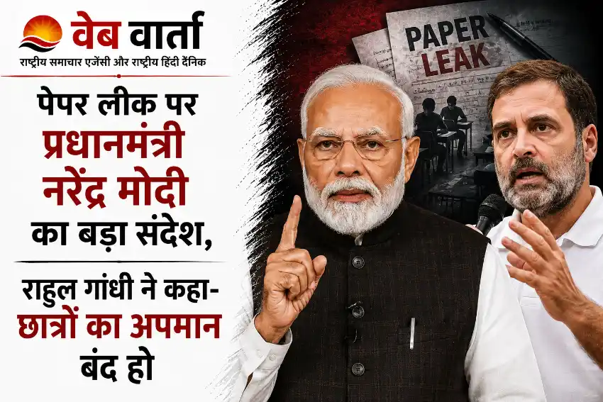 पेपर लीक पर प्रधानमंत्री नरेंद्र मोदी का बड़ा बयान, राहुल गांधी ने सरकार पर साधा निशाना