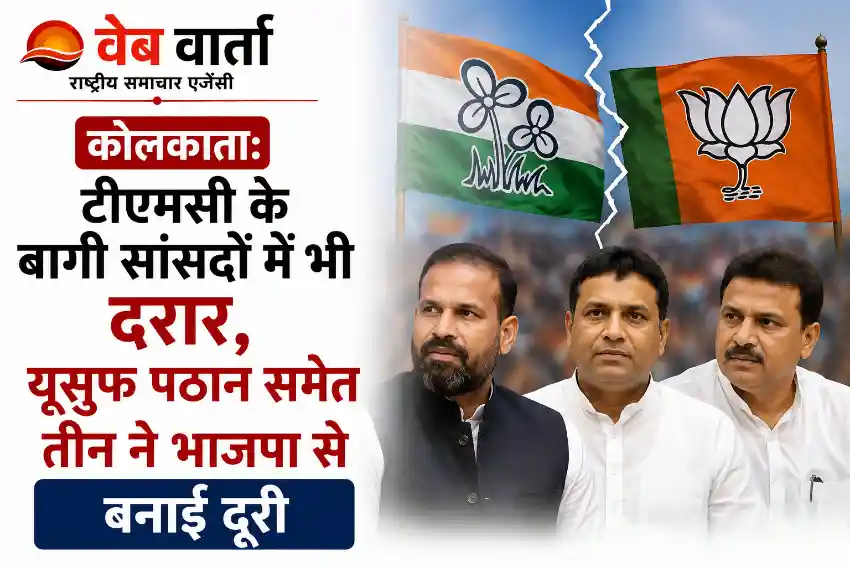 यूसुफ पठान समेत टीएमसी के तीन बागी सांसद भाजपा से क्यों बना रहे दूरी?