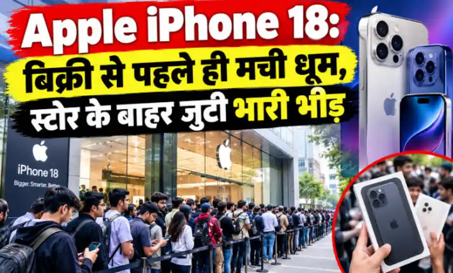 india-us-100-percent-tariff-threat-exporters-trade-challenges आईफोन 18 सीरीज की बिक्री शुरू, दिल्ली-मुंबई समेत प्रमुख शहरों में स्टोर्स के बाहर लगी कतारें