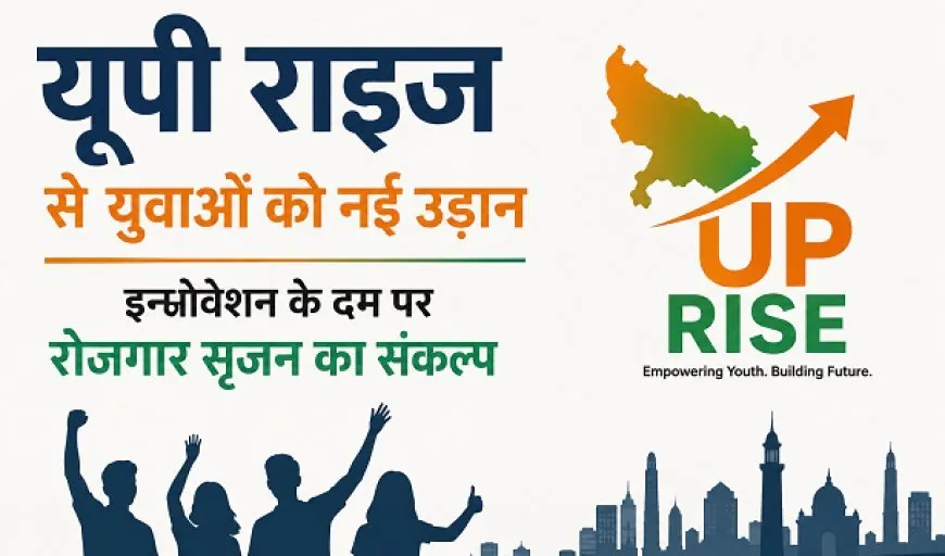 up-rise-youth-self-reliant-uttar-pradesh-startup-employment यूपी राइज: युवाओं को आत्मनिर्भर बनाने पर जोर, 25 शहरों में होंगे कार्यक्रम