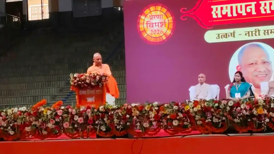 yogi-adityanath-prerna-vimarsh-2026-sanatan-vasudhaiva-kutumbakam सनातन भारत की आत्मा, वसुधैव कुटुंबकम में कट्टरता नहीं : योगी